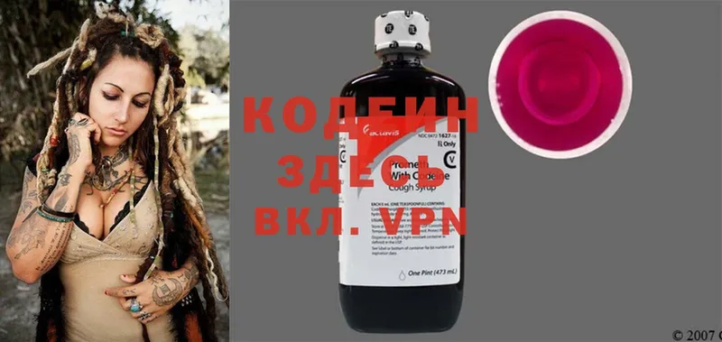 Кодеин напиток Lean (лин)  Владивосток 